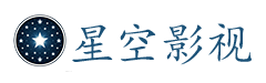 星空影视